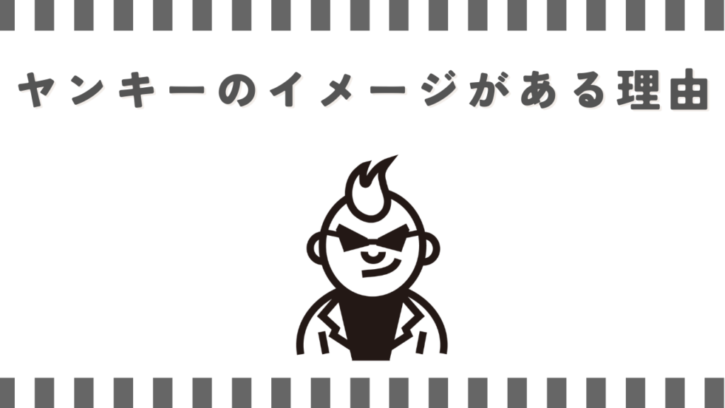 ワゴンRにヤンキーのイメージがある理由