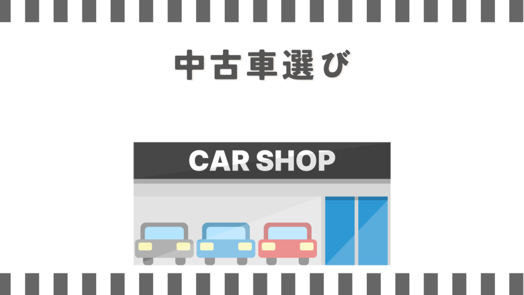 ワゴンRのヤンキーなイメージと中古車選び