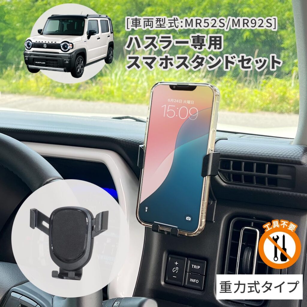 ハスラーのスマホホルダー：ハスラーMR52S専用品の特等席とは