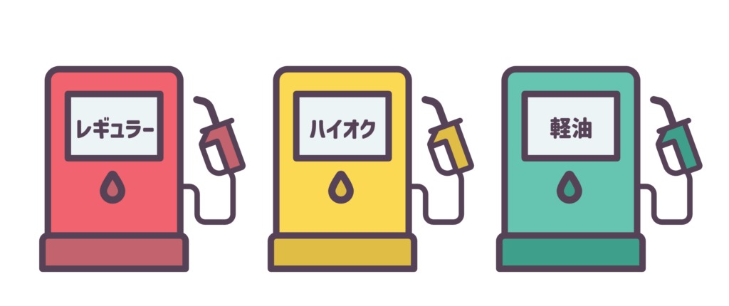 ラパンのガソリンが点滅：レギュラーとハイオクの違い