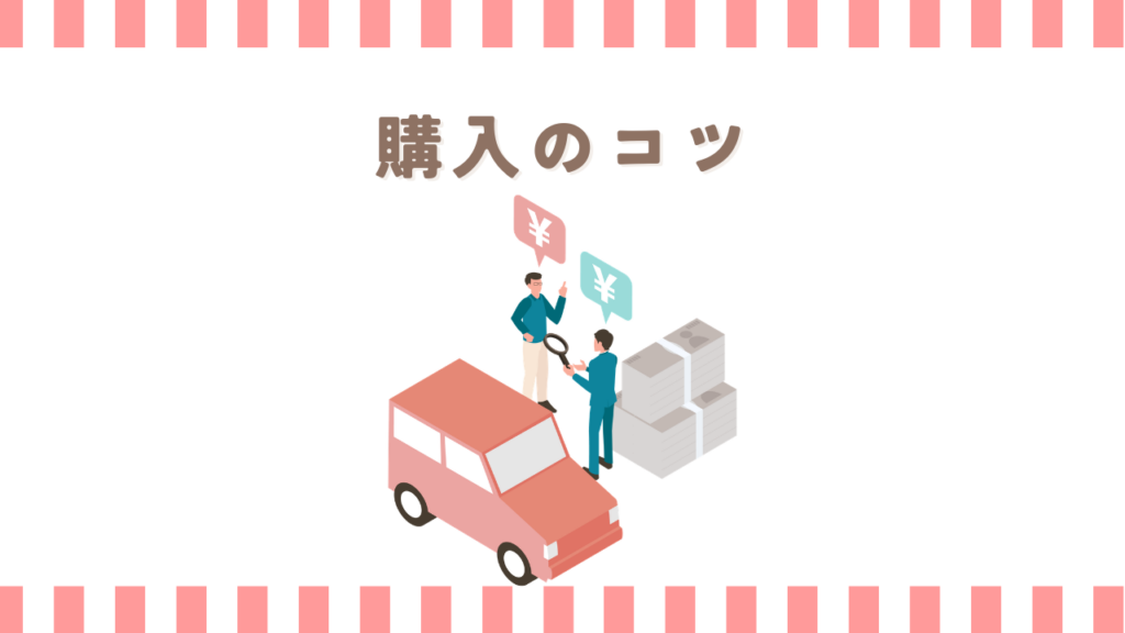 ワゴンRスマイルの後悔を防ぐ購入のコツ