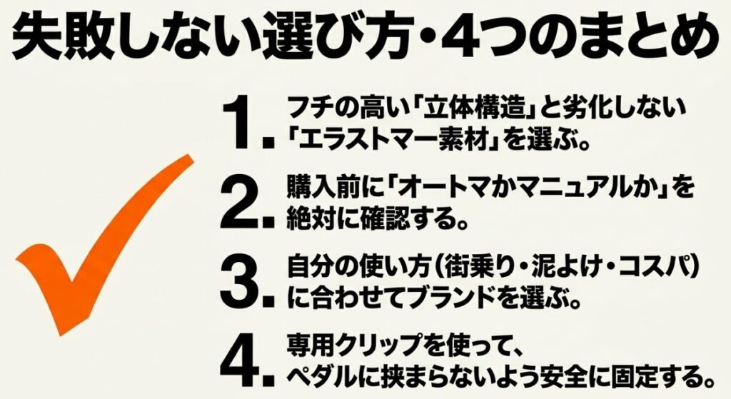 ジムニーのフロアマット選びで失敗しないための4つのポイントである、立体構造と素材、AT/MTの確認、目的別ブランド選び、クリップでの安全固定のおさらい
