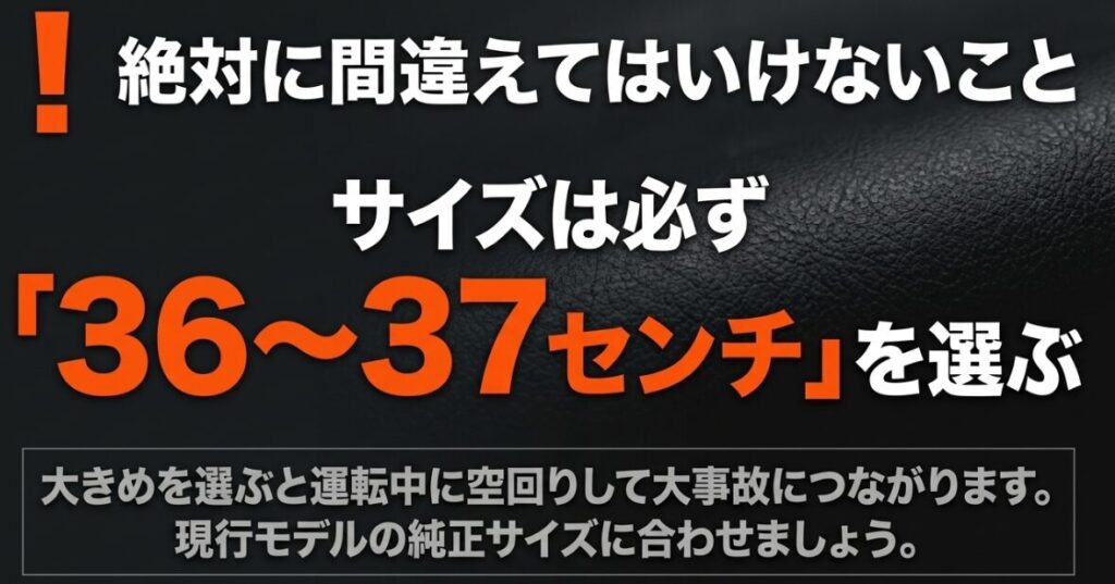 ジムニーのハンドルカバーは必ず外径36から37センチのサイズを選ぶよう注意喚起するスライド