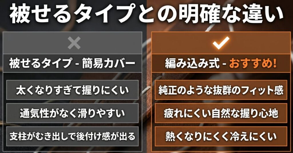 ジムニー：簡易的な被せるカバーとおすすめの編み込み式ハンドルカバーのメリットとデメリットを比較した図