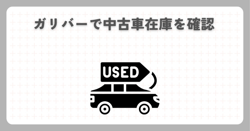 N-BOXカスタムターボ:ガリバーで中古車在庫を確認