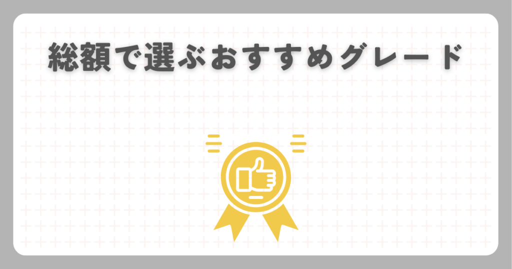 N-BOX総額で選ぶおすすめグレード