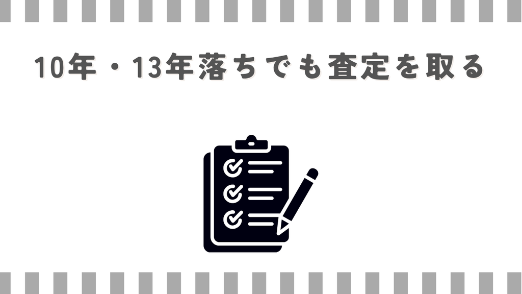 N-BOX：10年・13年落ちでも査定を取る