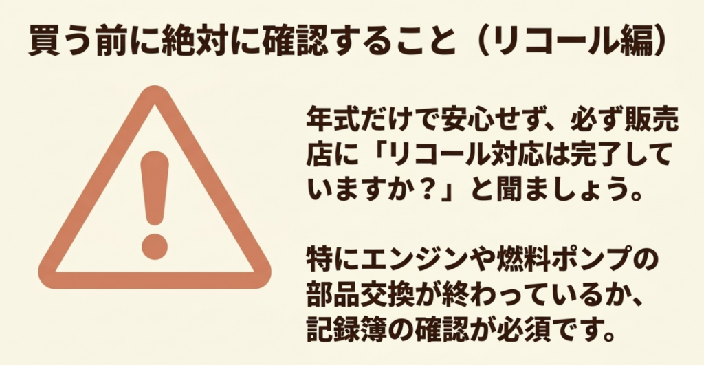 N-BOX JF3は年式だけで判断せず、エンジンや燃料ポンプのリコール対応と部品交換記録を販売店へ確認する注意点