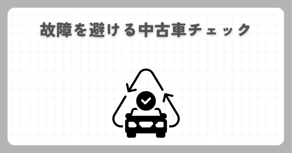 N-BOXカスタムターボ:故障を避ける中古車チェック