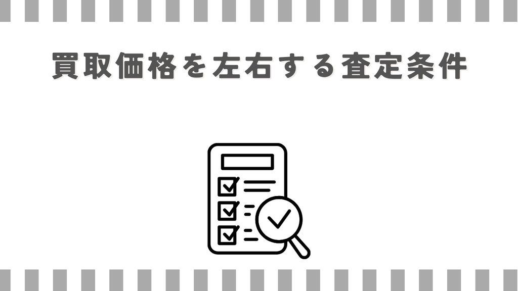N-BOX：買取価格を左右する査定条件