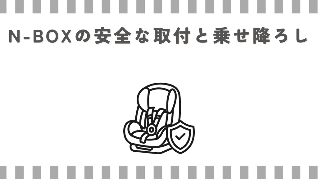 N-BOXの安全な取付と乗せ降ろし