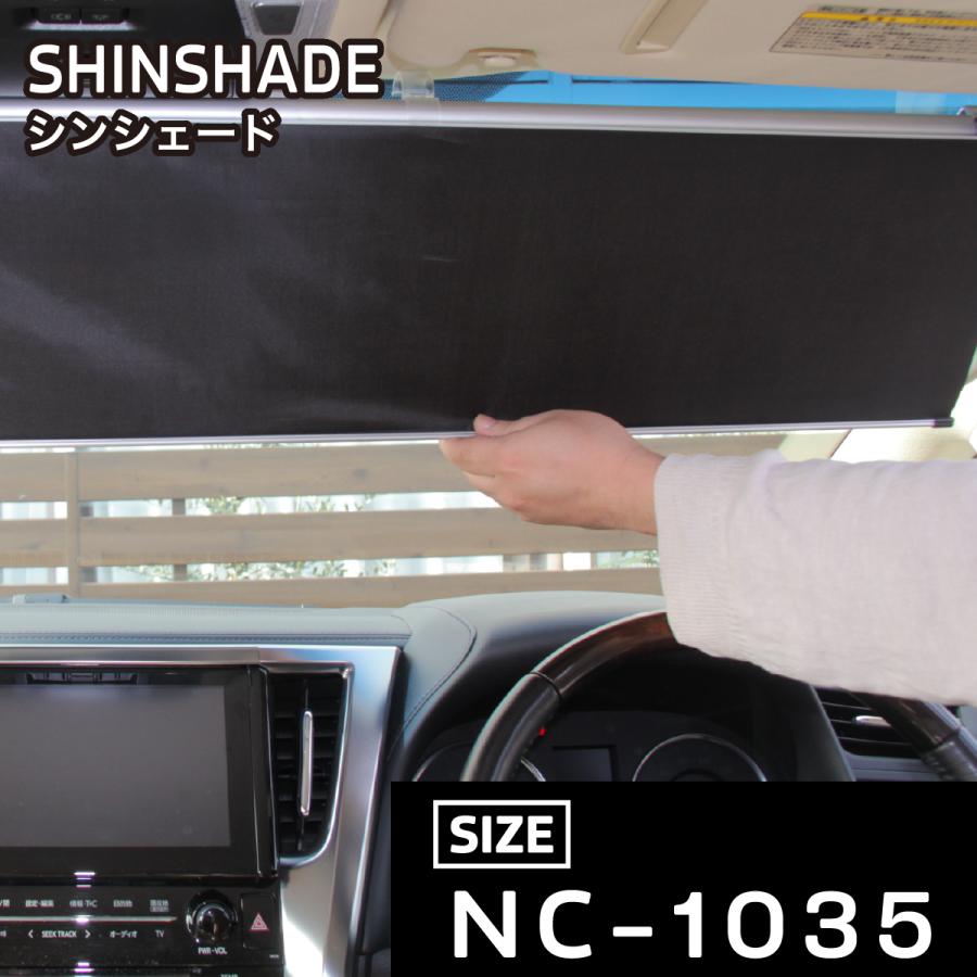 常設ロール型のシンシェード NC-1035
